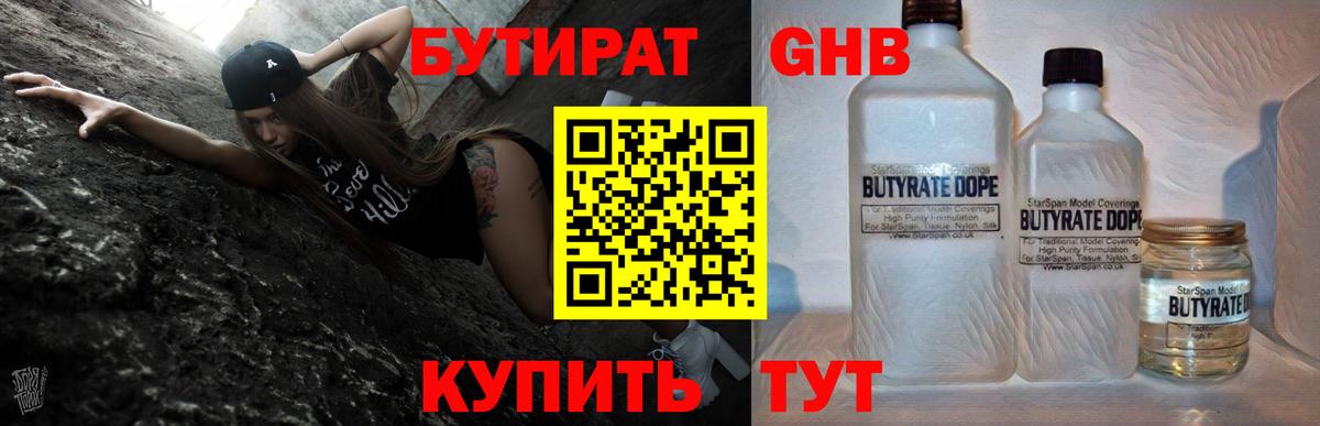 БУТИРАТ бутик  Вход с VPN  БУТИРАТ  Бугуруслан 