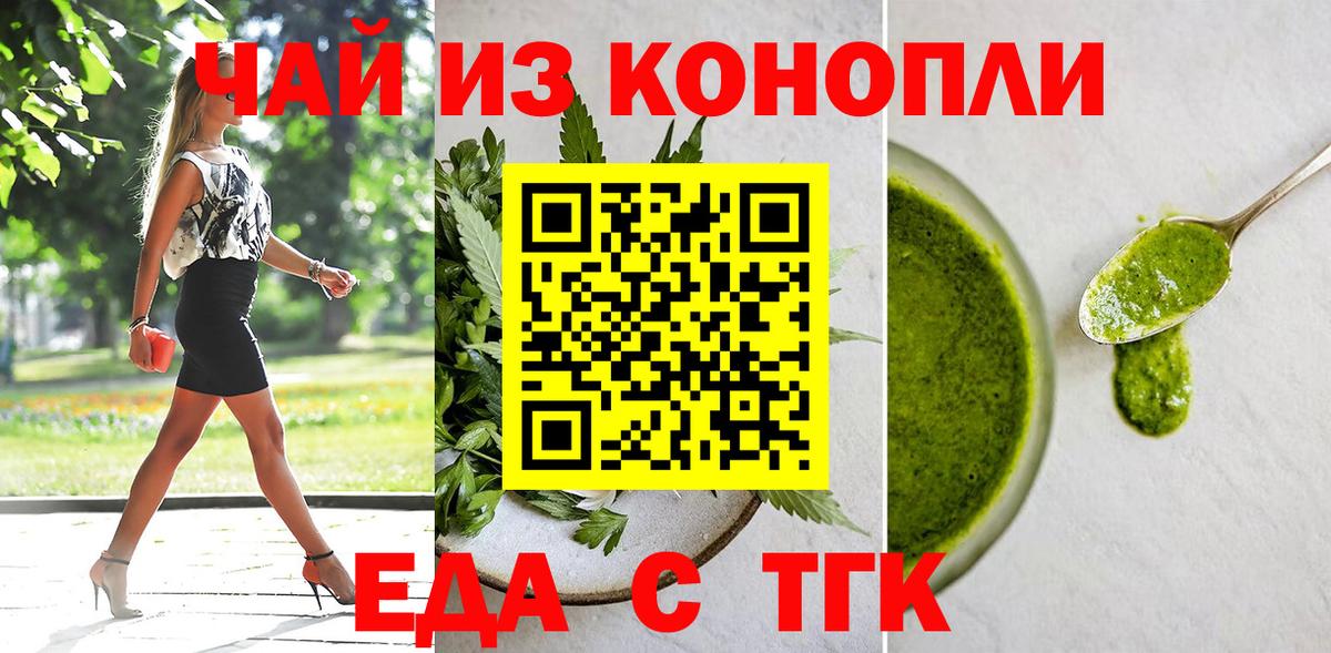 Еда ТГК конопля Бугуруслан