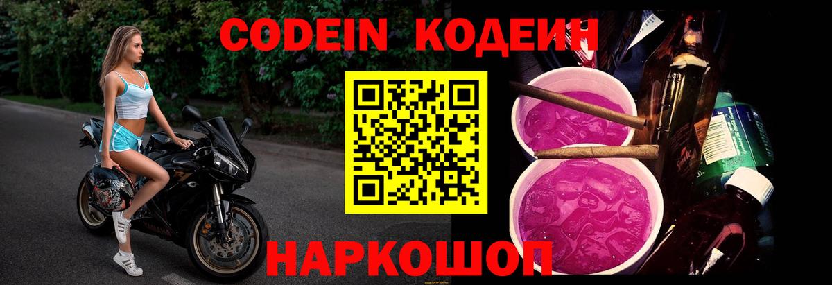 Codein Purple Drank  Кодеиновый сироп Lean напиток Lean (лин)  Вход с VPN  Бугуруслан 