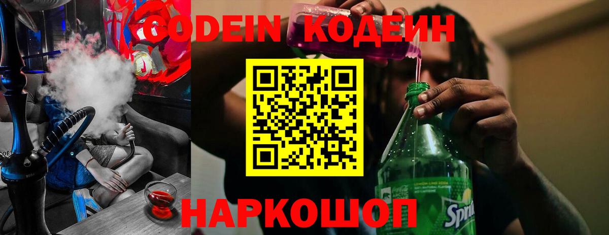 Кодеиновый сироп Lean напиток Lean (лин) Бугуруслан
