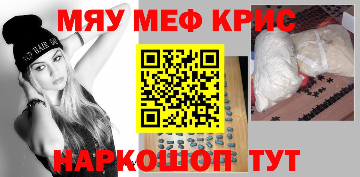 МЯУ-МЯУ кристаллы  купить   Меф mephedrone  Бугуруслан  Вход с VPN 